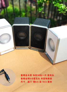 麦博通用有源低音炮桌面卫星音箱外接喇叭全频无源高音副机音响