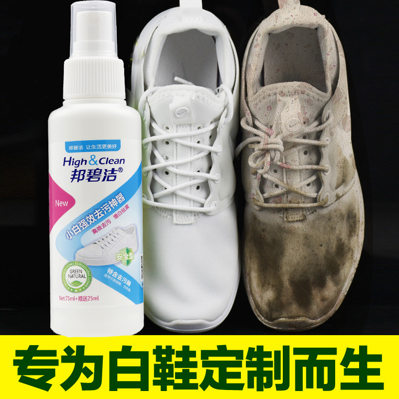 邦碧洁小白鞋清洗剂一擦白