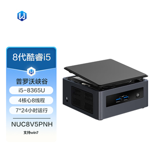 酷睿i5 NUC8i5BEH NUC8V5PNH NUC8i3PNH Intel英特尔 8365U 家用办公商用迷你NUC电脑主机工控机 支持win7