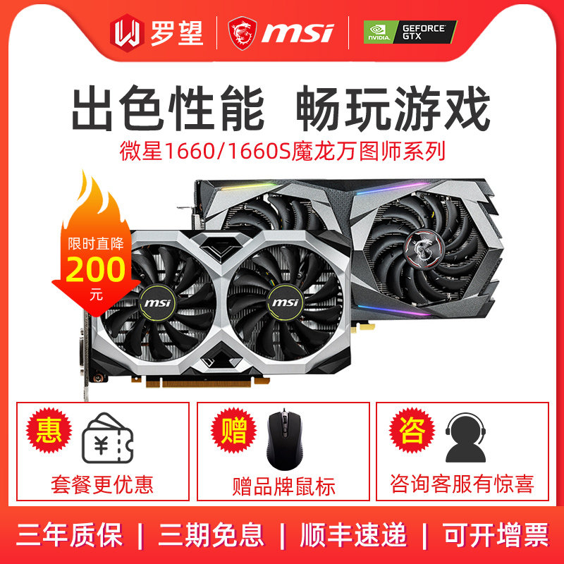 微星GTX1660/1660S 6G魔龙/万图师台式机电脑电竞游戏独立显卡在类目 电脑硬件/显示器/电脑周边, 显卡中 - 来自Buy2taobao.com提供专业的淘宝代购服务
