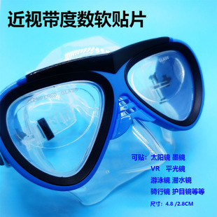 近视镜贴片游泳潜水骑行膜太阳眼镜高度度数硅胶近视墨镜贴片老光
