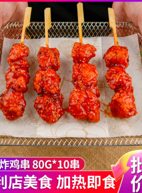 凤祥食品冠军炸鸡串微波即热即食