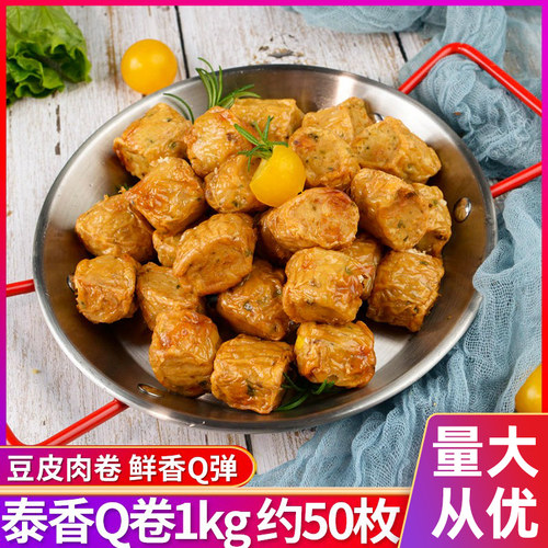 正大泰香Q卷原味鸡肉蔬菜卷半成品油炸小吃商用泰式五香豆皮肉卷 - 封面