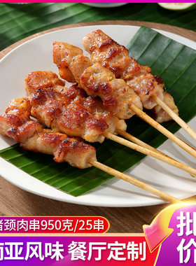 仟惠厨腌制香茅猪颈肉串950g