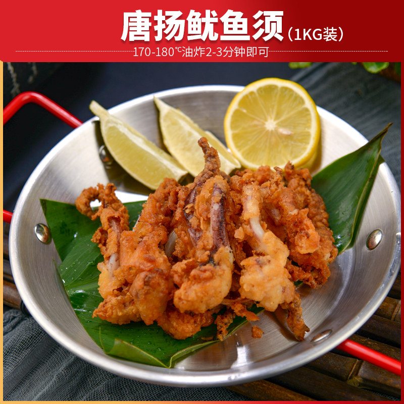 仟惠厨唐扬鱿鱼须半成品1kg袋装