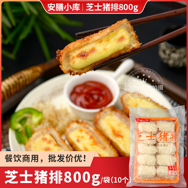 安膳小库芝士猪排80g*10片爆浆速冻日式炸猪扒半成品芝士厚切猪排
