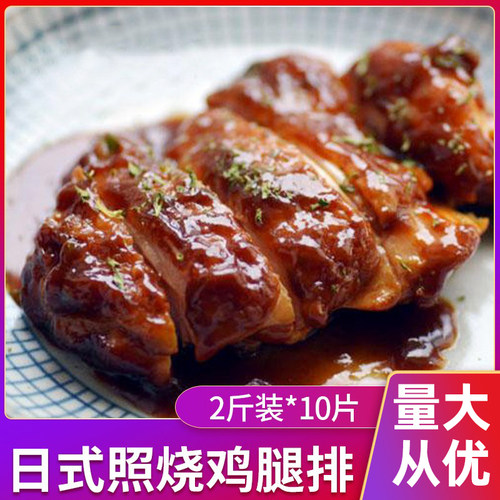 民和日式照烧鸡腿排1kg10片
