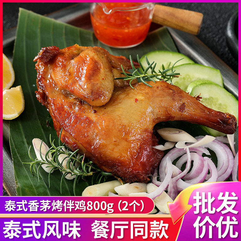 盟旺泰式香茅烤伴鸡800g2片装