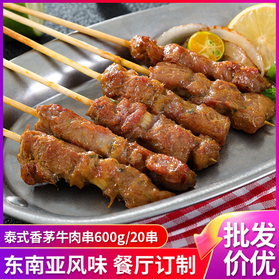 仟惠厨沙爹香茅牛肉串600克20串