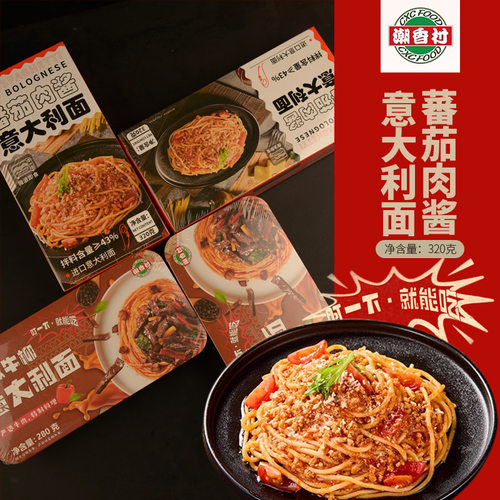 潮香村番茄肉酱意大利面黑椒牛柳奶油培根味西餐厅速食冷冻意面 - 封面