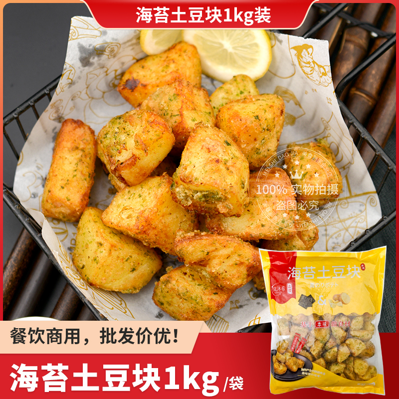 日式唐扬海苔土豆块冷冻半成品