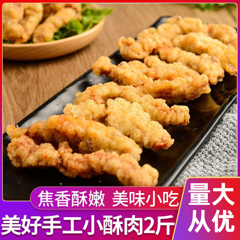 美好手工小酥肉冷冻半成品商用酥脆农家空气炸锅火锅食材炸货速食,水产肉类/新鲜蔬果/熟食,水煮肉类,淘宝优惠券,粉丝福利购,淘宝优惠卷