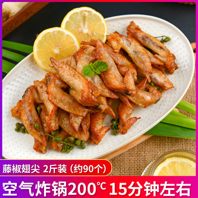 盟旺调理藤椒翅尖1kg/包
