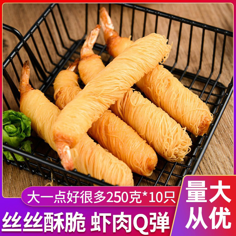 亚洲渔港千丝万缕面线虾250g10枚