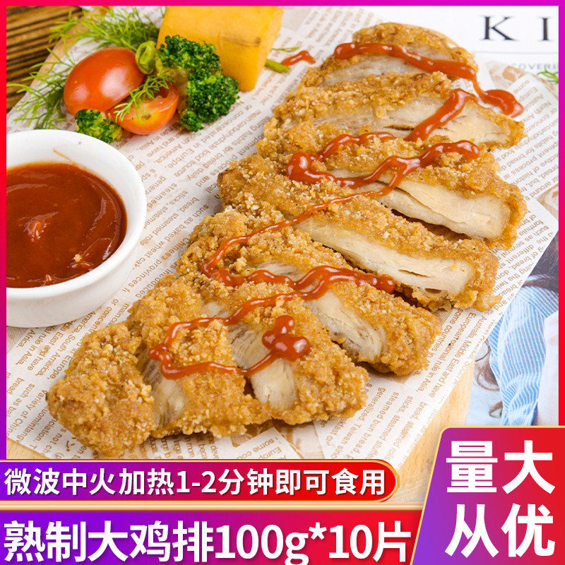 圣农蜜香大鸡排冷冻商用便利店速食汉堡三明治空气炸锅半成品鸡排,水产肉类/新鲜蔬果/熟食,鸡肉/鸡肉制品,淘宝优惠券,粉丝福利购,淘宝优惠卷