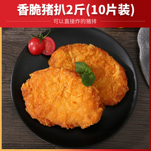 盟旺香脆猪扒裹粉日式厚切吉列猪排冷冻半成品油炸商用咖喱猪排饭