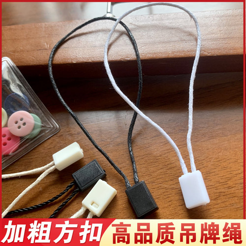 服装高档吊牌挂绳1000条好扣吊绳