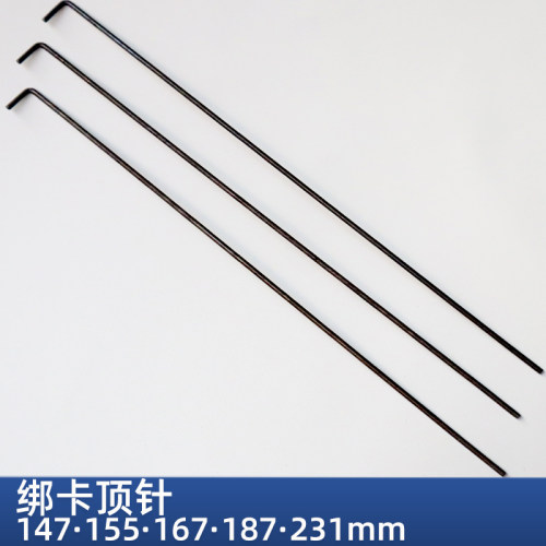 绑卡机针头顶针147155167