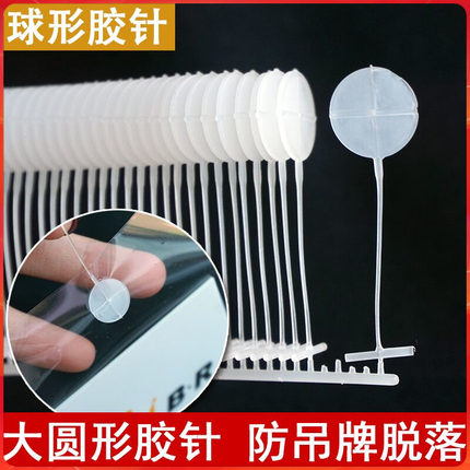 大头胶针吊牌枪胶带防掉圆形球形吊牌胶针球形吊牌枪针圆形粗排针