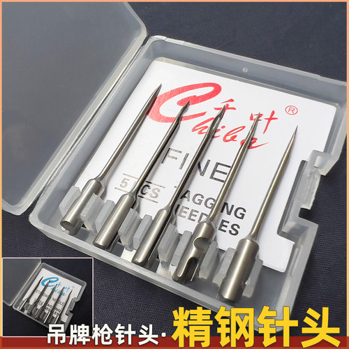 吊牌枪细进口钢针头伞千叶