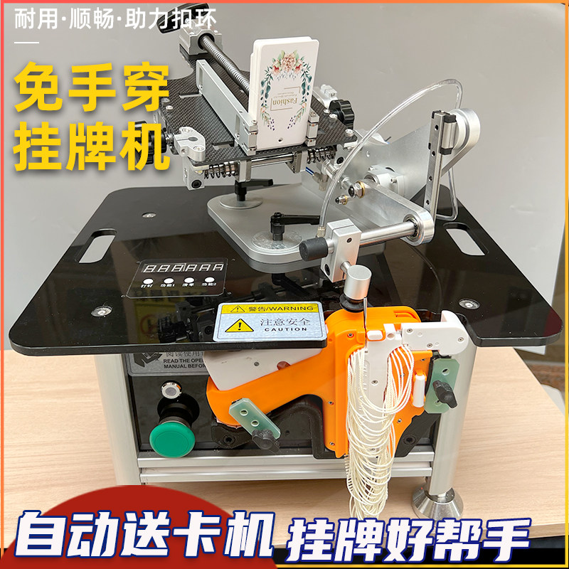 打吊牌挂绳机免人工手穿绳
