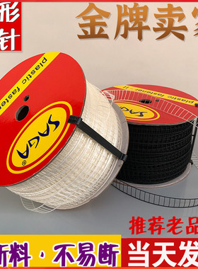 梯形胶针弹力胶针腰卡机胶钉机U形梯形尼龙胶针PTU材料裤子腰牌胶