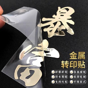 水晶标贴logo贴纸定制金属标签印商标耐磨透明烫金uv冷转印贴标