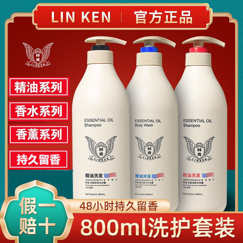 正品林肯去屑洗发水轻柔