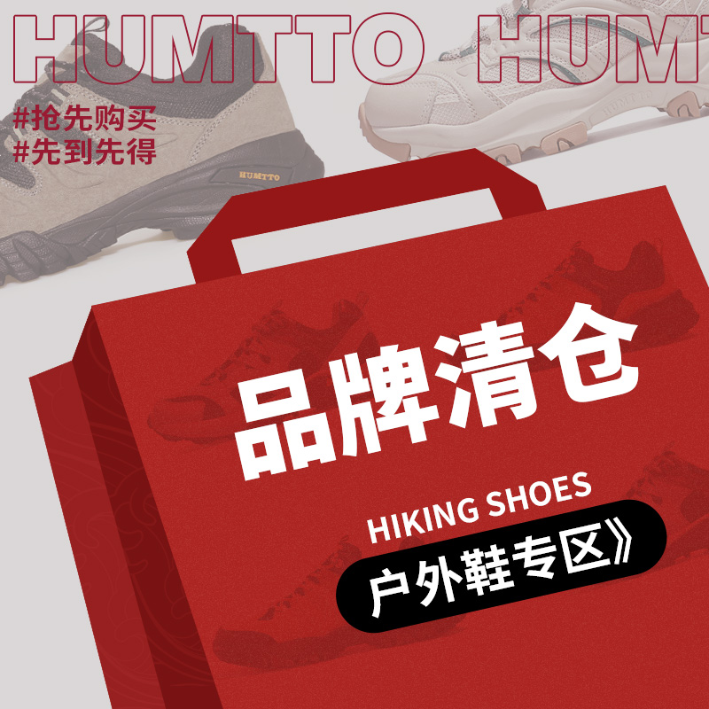 【清仓】悍途登山鞋防滑