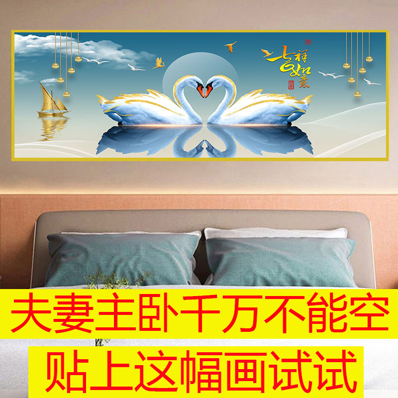 卧室床头自粘贴画房间背景壁纸宾馆主卧酒店装饰画民宿旅馆天鹅款