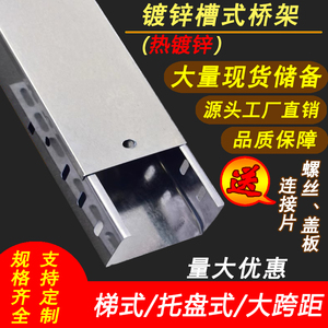 电缆线桥架槽防火镀锌包邮