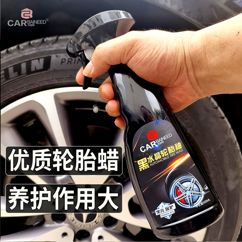 汽车轮胎蜡光亮剂增黑耐久保养蜡防老化摩托车轮保护油车胎翻新剂