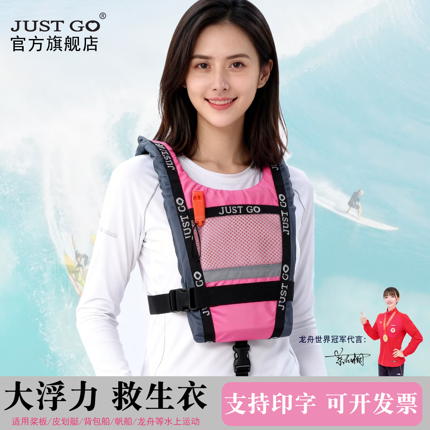justgo成人救生衣大浮力桨板便携