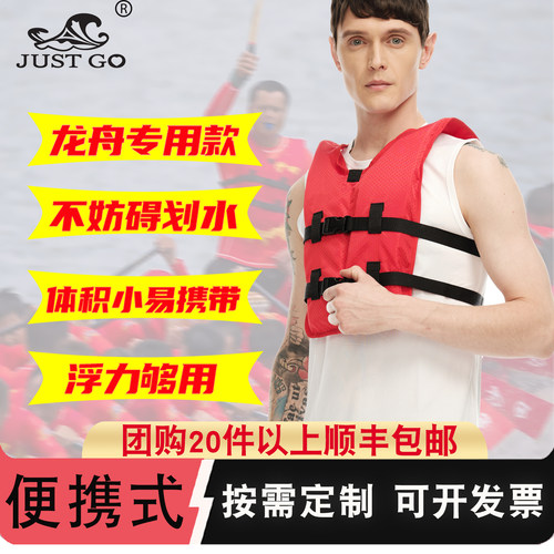 justgo龙舟专用助浮衣小巧便携
