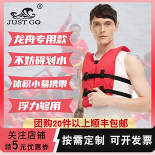 justgo专业龙舟救生衣便携比赛助浮衣小巧轻便可折叠浮力马甲定制