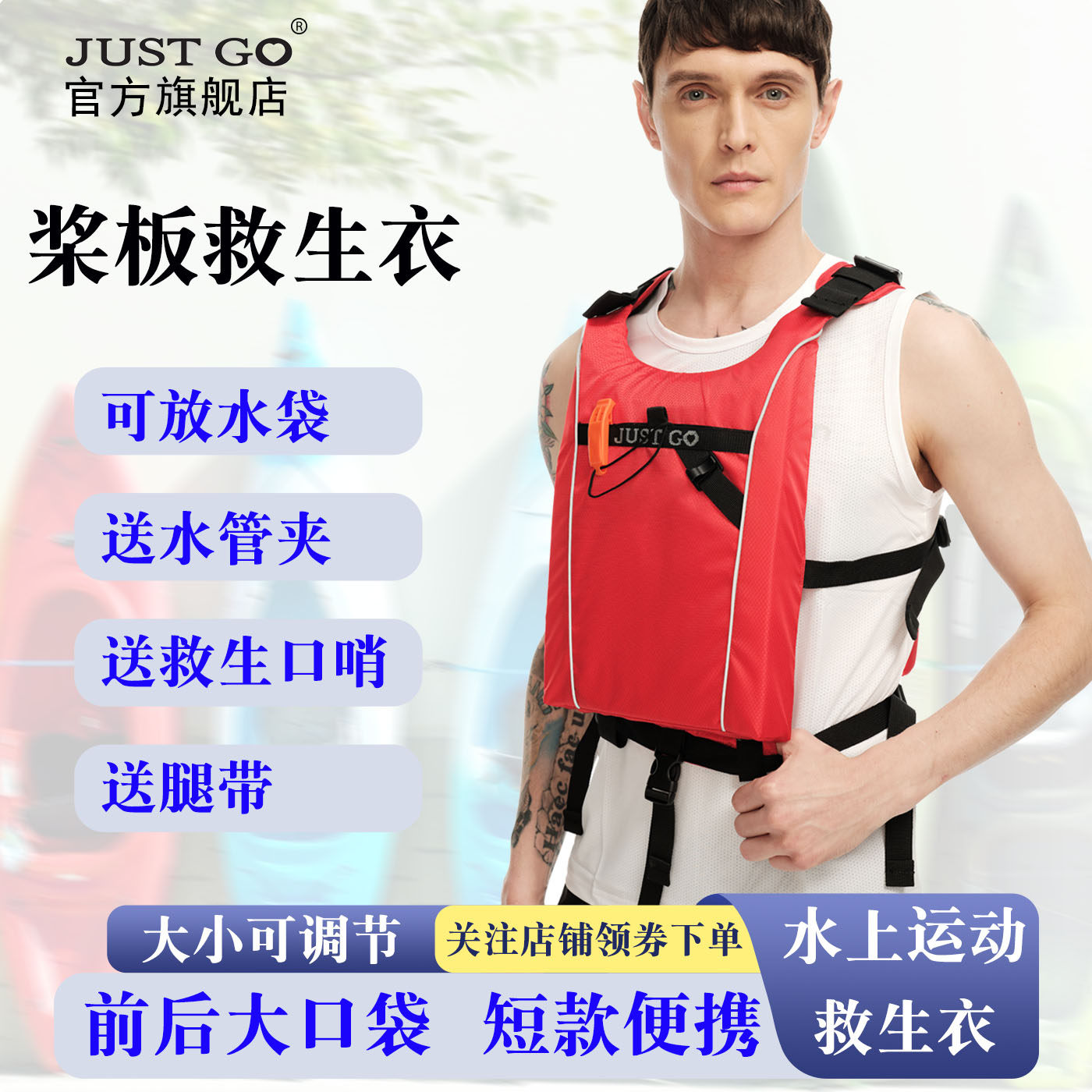 justgo成人桨板救生衣大浮力