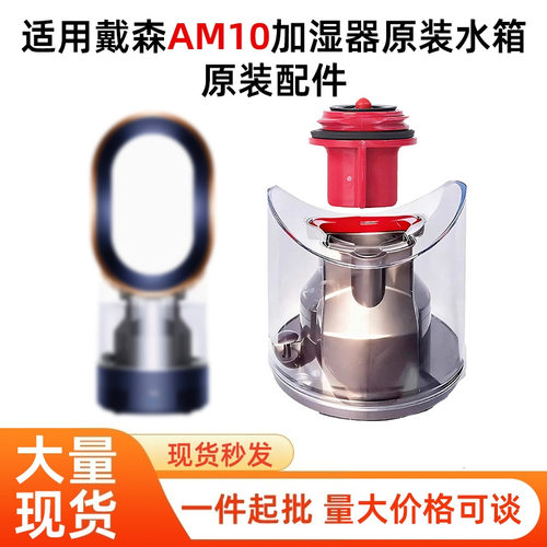 适用戴森AM10加湿器空气净化风扇水箱水塞原装维修更换配件