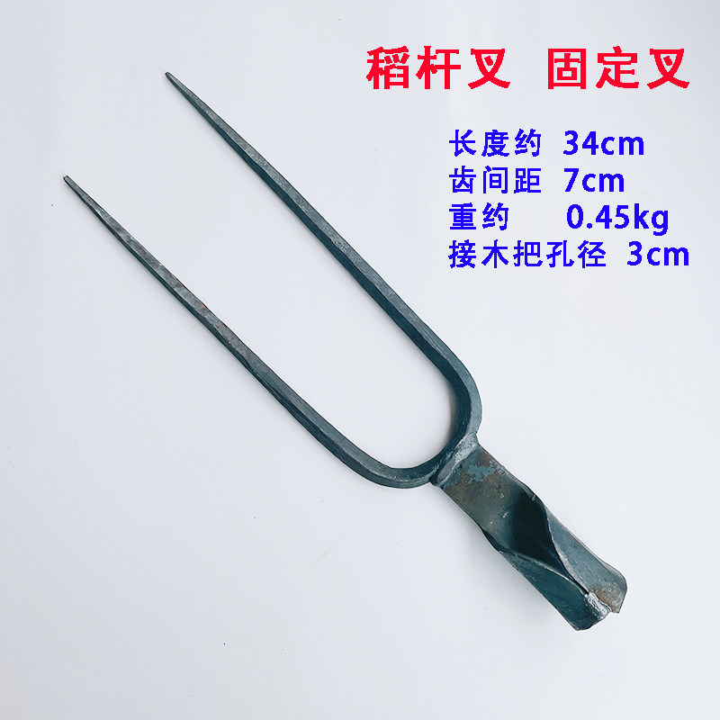 纯钢锻打稻草叉两股叉铁叉鱼叉稻杆叉二齿两齿叉双尖头叉固定钢叉