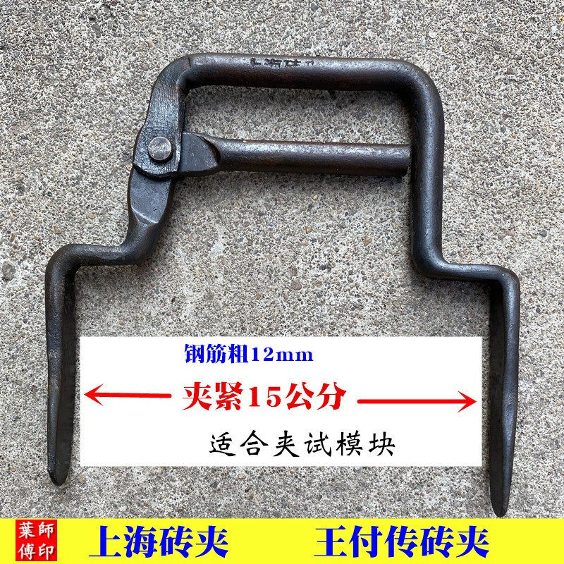 上海砖夹王付传10cm15cm混凝土块砖夹试模夹子青砖红砖夹搬砖神器