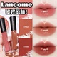 710 Lancome 702 鎏光唇釉水光镜面706纯粹欢愉 274 兰蔻2026新品