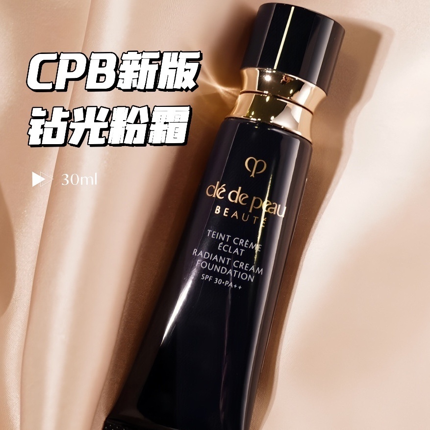 CPB/肌肤之钥钻光粉霜30ml正品