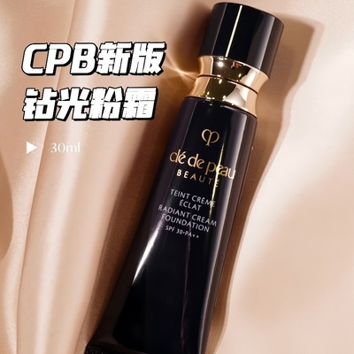 CPB/肌肤之钥钻光粉霜30ml正品