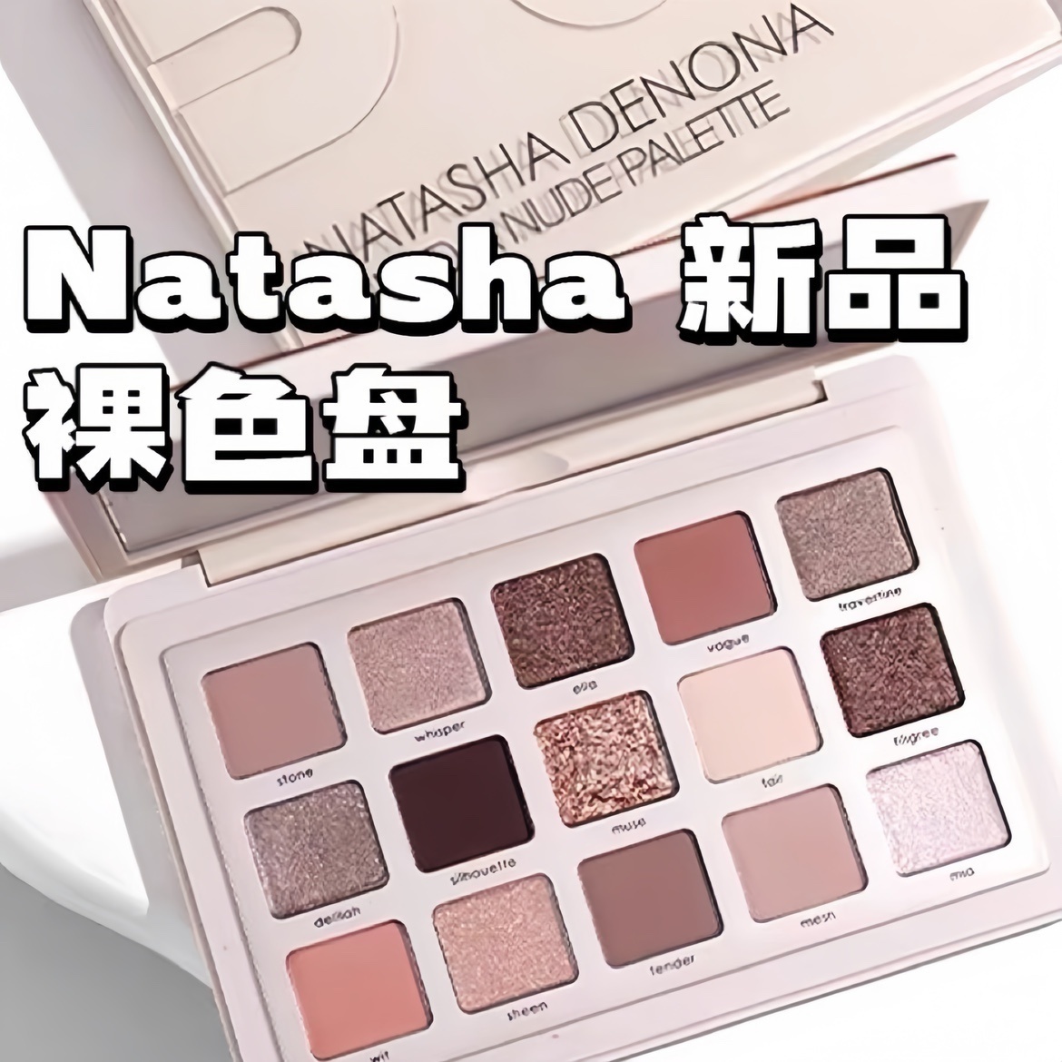 Natasha/娜塔莎眼影15色裸色盘 黑绸盘 日常哑光大地色水泥盘眼影 彩妆/香水/美妆工具 眼影 原图主图