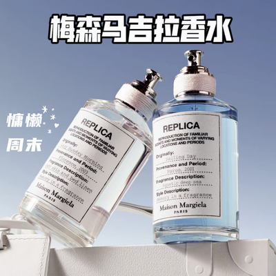 梅森马丁马吉拉香水乌木星辰 慵懒周末 温暖壁炉 航行物语30/50ml