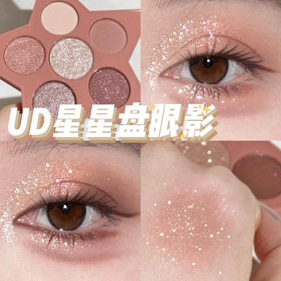UD衰败城市新品眼影星星盘四色蜜瓜大地色哑光珠光闪片冷牛郎眼影