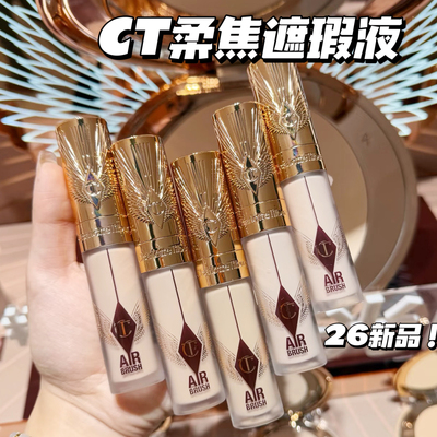 26新品！Charlotte Tilbury缇尔泊丽CT 柔焦遮瑕液高光液哑光持久