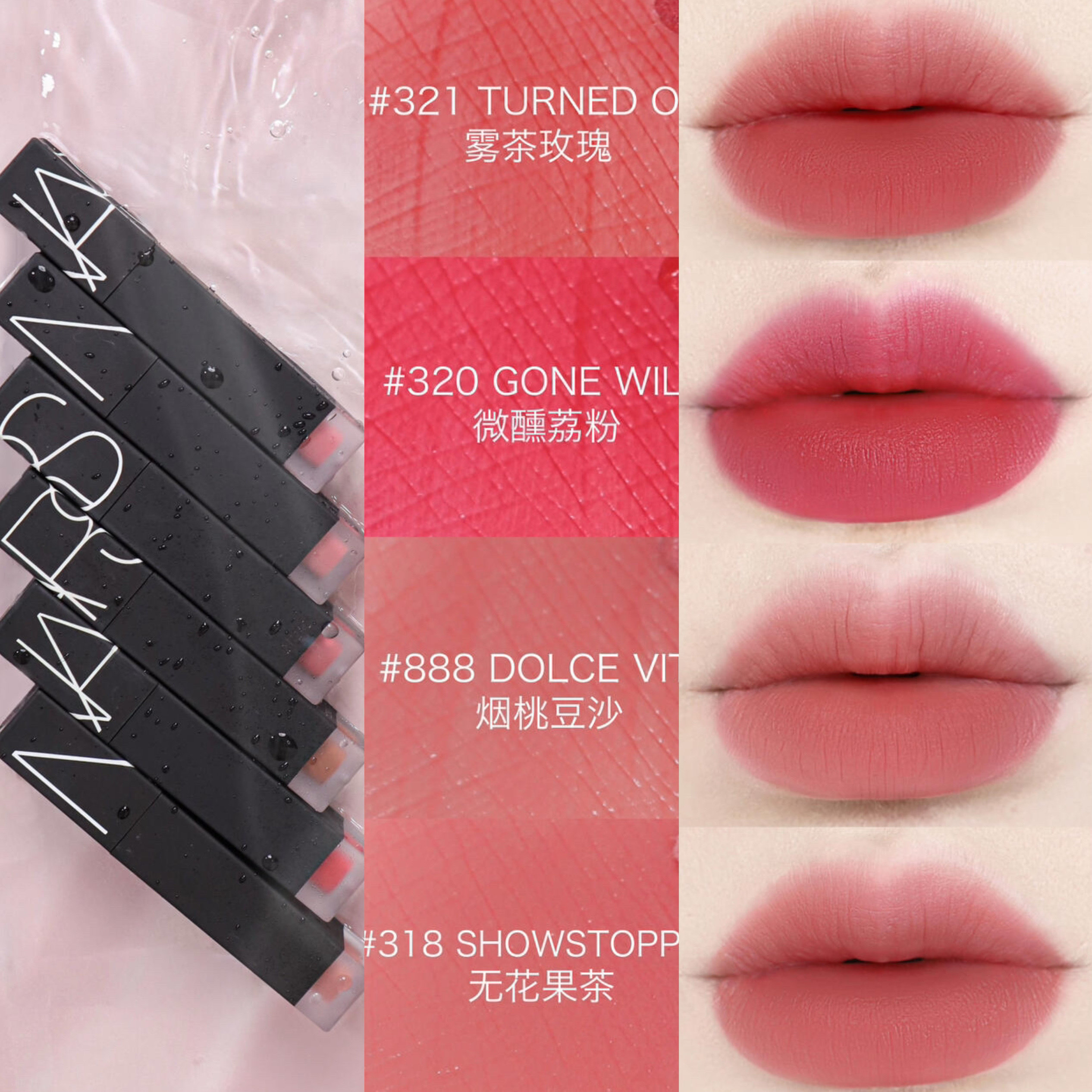 Nars/娜斯水雾唇釉317888321