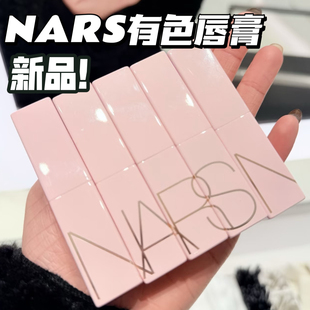 232 粉管有色润唇膏277阿拉贡888 259滋润护唇 娜斯2026新品 NARS
