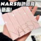 NARS 259滋润护唇 232 娜斯2026新品 粉管有色润唇膏277阿拉贡888