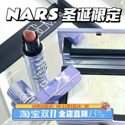 NARS/纳斯 25圣诞限定粉饼月光波欧若拉蜜粉饼极光大白饼控油极昼